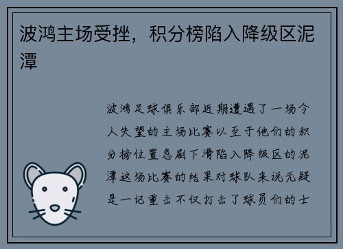 波鸿主场受挫，积分榜陷入降级区泥潭