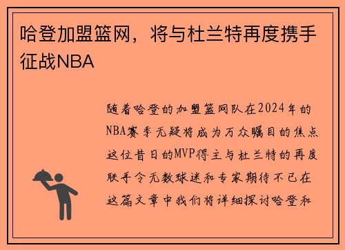 哈登加盟篮网，将与杜兰特再度携手征战NBA