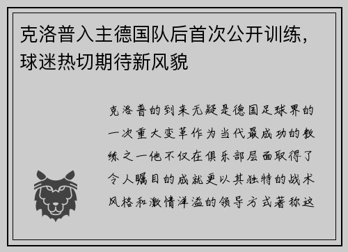 克洛普入主德国队后首次公开训练，球迷热切期待新风貌