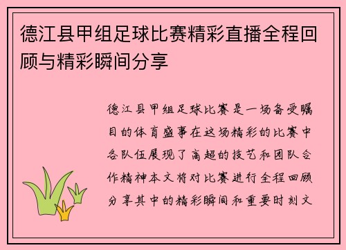 德江县甲组足球比赛精彩直播全程回顾与精彩瞬间分享