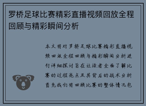 罗桥足球比赛精彩直播视频回放全程回顾与精彩瞬间分析