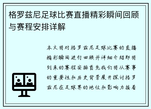 格罗兹尼足球比赛直播精彩瞬间回顾与赛程安排详解
